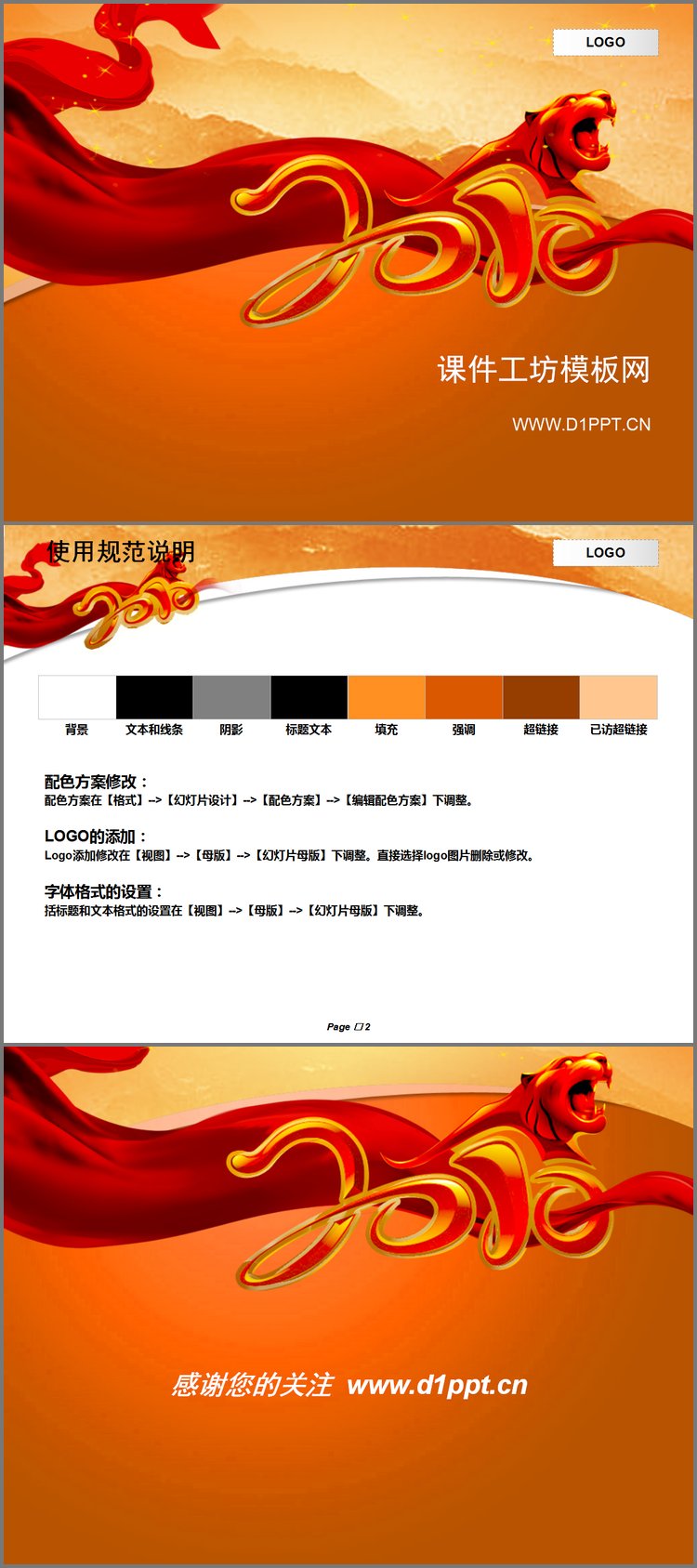 PPT模板-红色彩带背景春节PPT模板下载