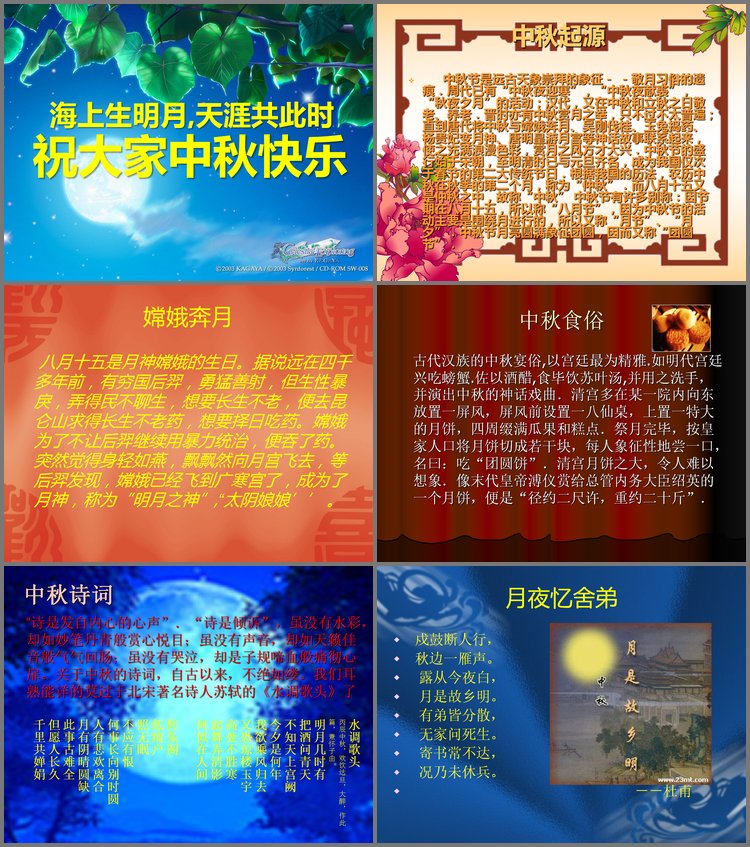 PPT模板-关于中秋节的PPT下载