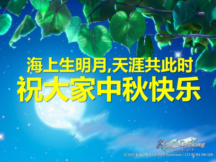 关于中秋节的PPT下载