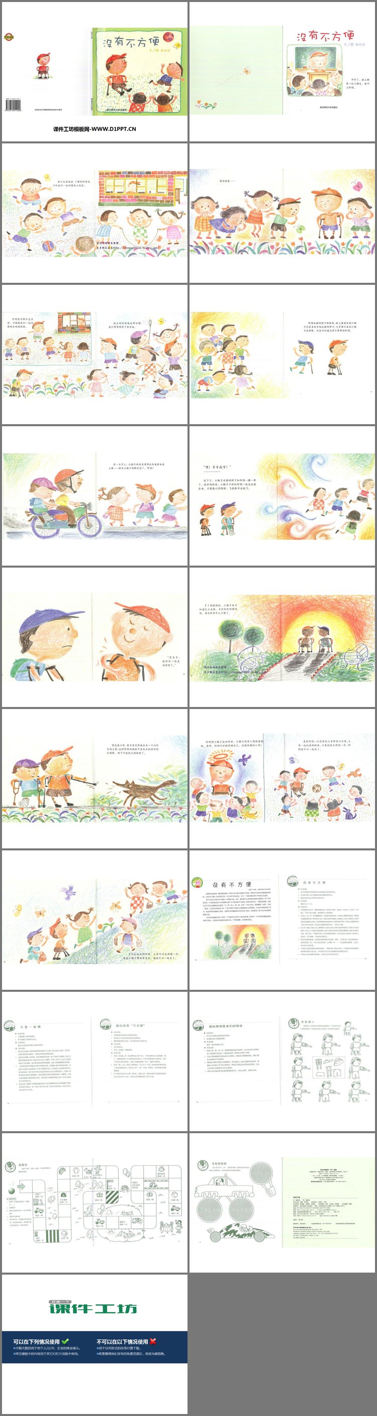 PPT模板-《没有不方便》绘本故事PPT