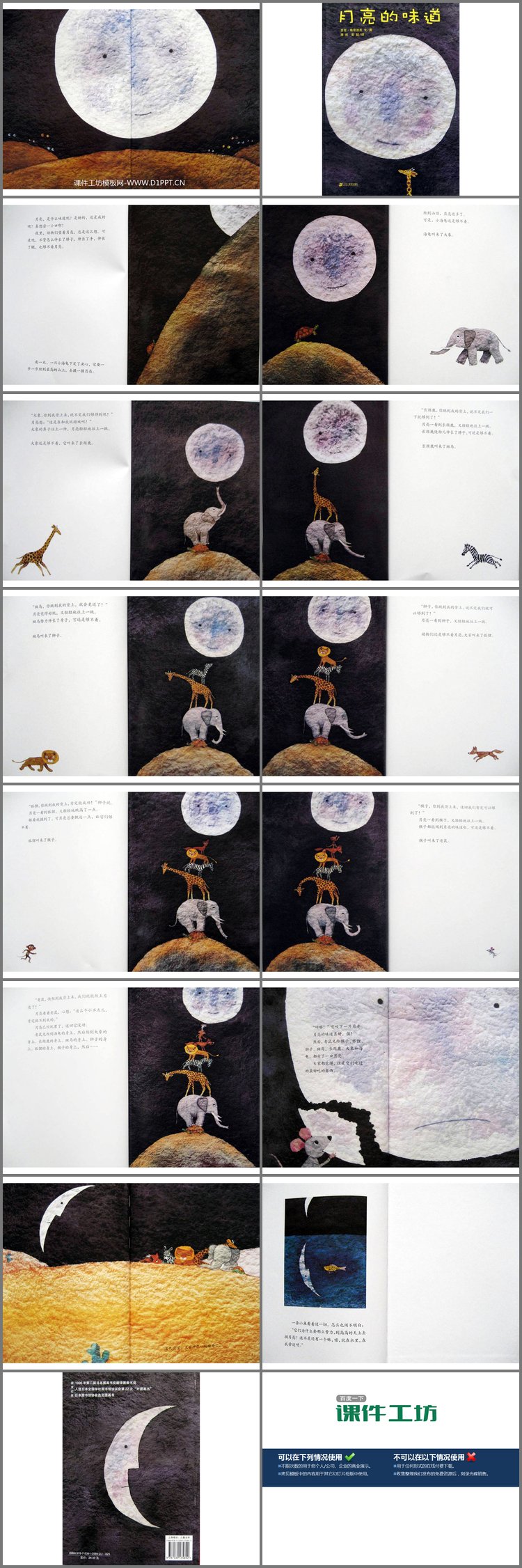 PPT模板-《月亮的味道》绘本故事PPT