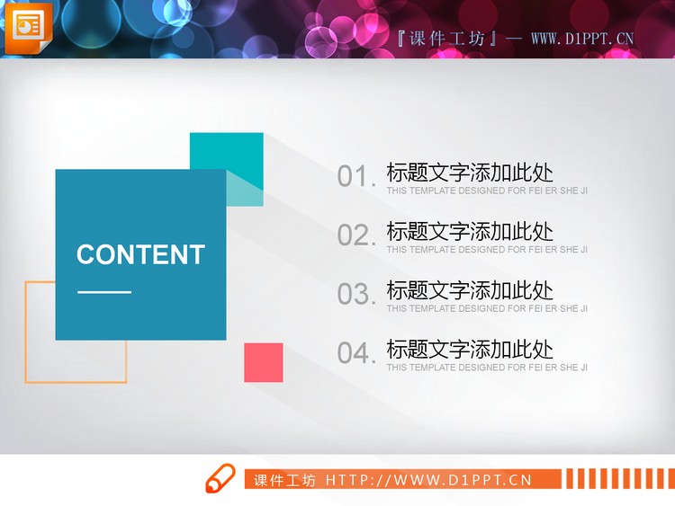 彩色扁平化带阴影效果的PPT图表大全