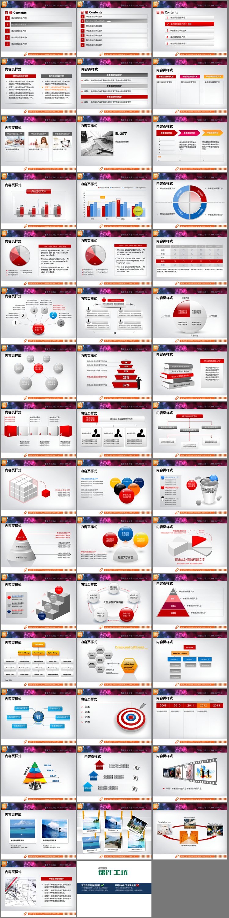 PPT模板-红色3d立体幻灯片图表大全