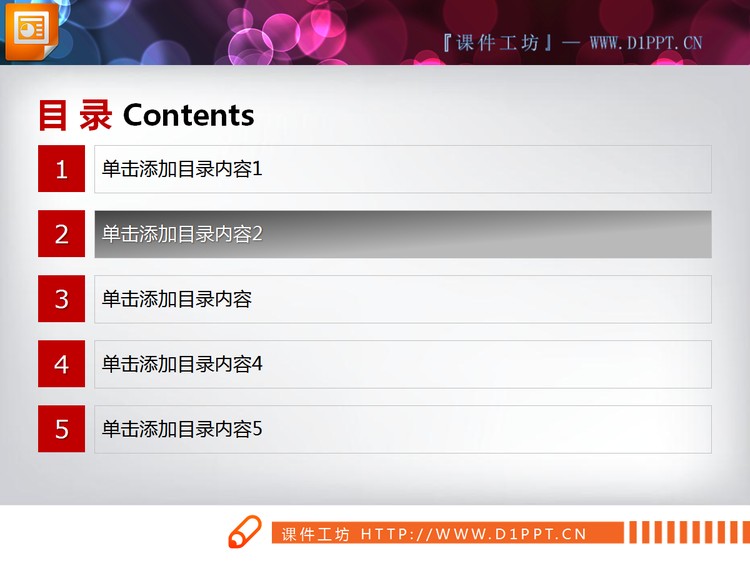 红色3d立体幻灯片图表大全