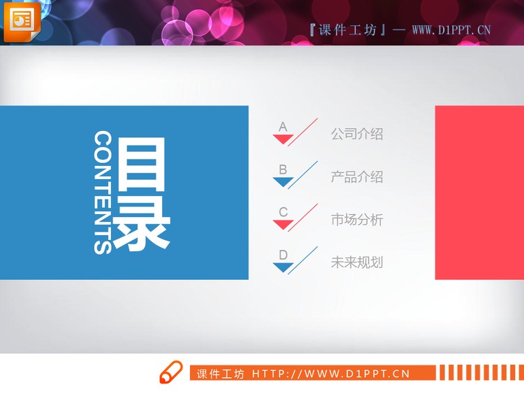 蓝红搭配的时尚行业公司简介PPT图表大全