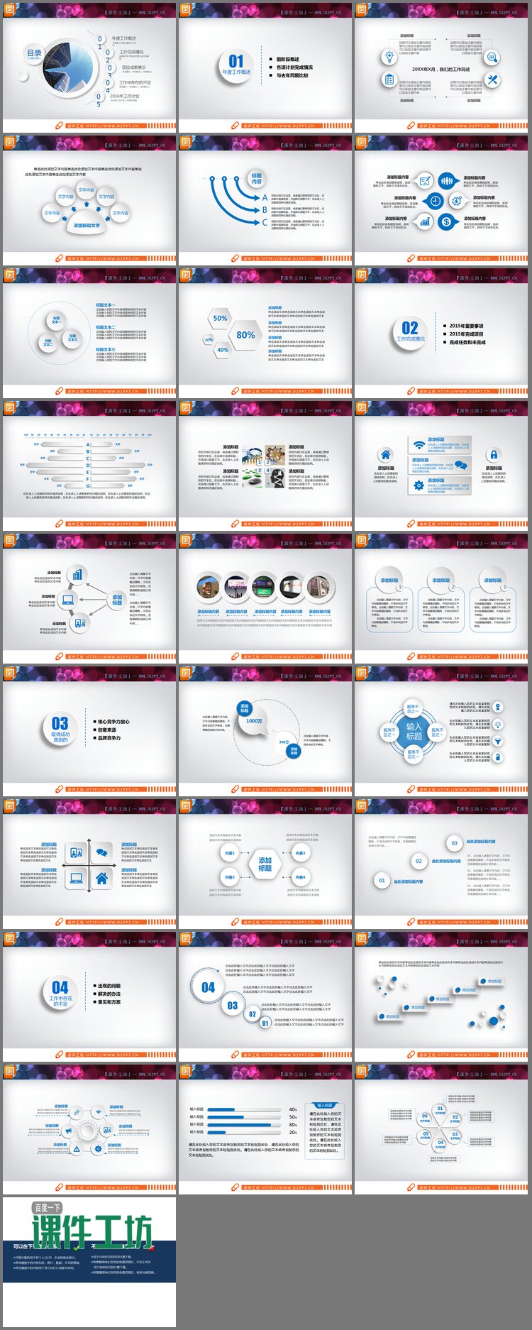PPT模板-蓝色动态微立体工作总结PPT图表