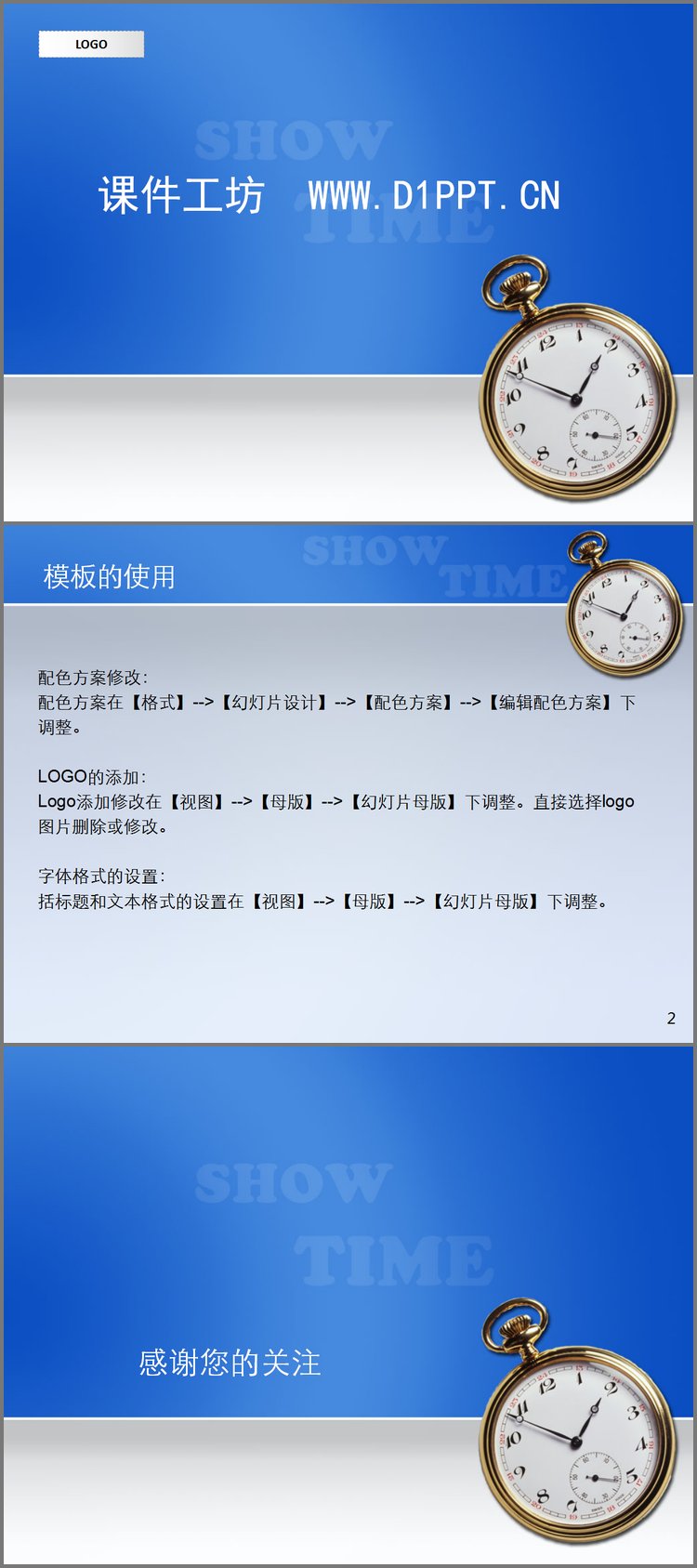 PPT模板-时间观念企业培训PPT模板
