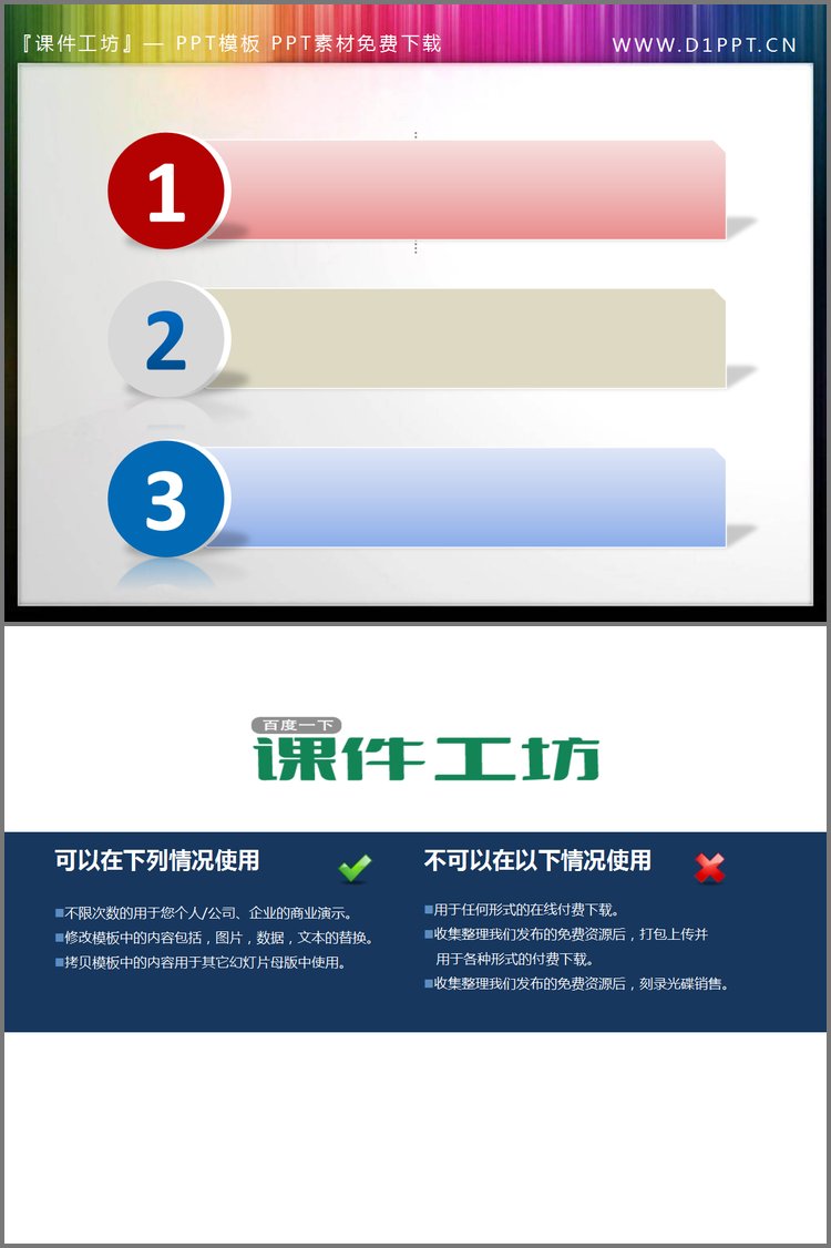 PPT模板-一张个性的立体幻灯片目录导航素材