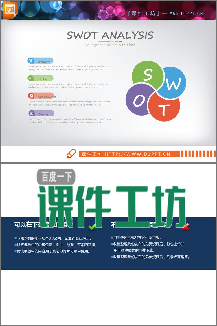 PPT模板-精致swot分析图表