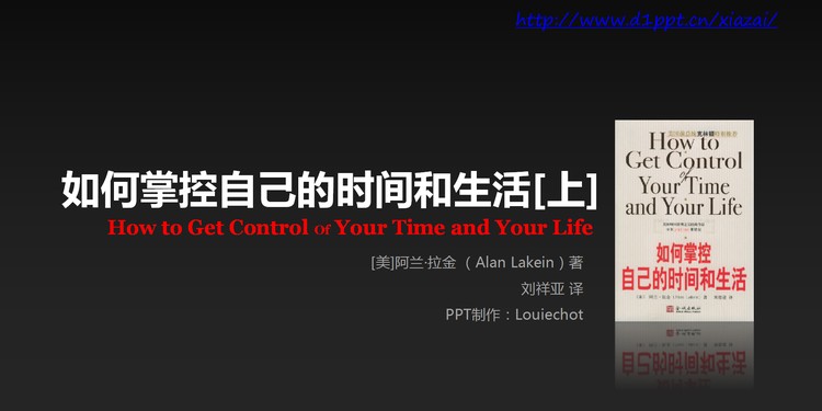 如何掌控自己的时间和生活PPT下载