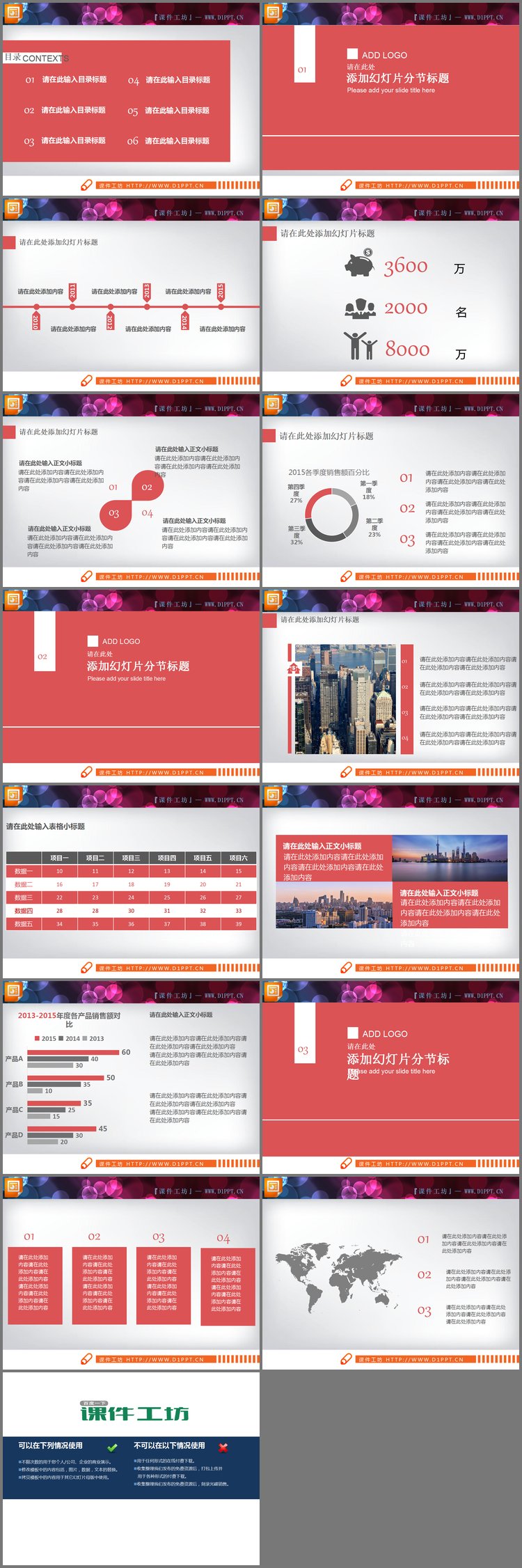 PPT模板-粉灰白三色简洁PPT图表免费下载