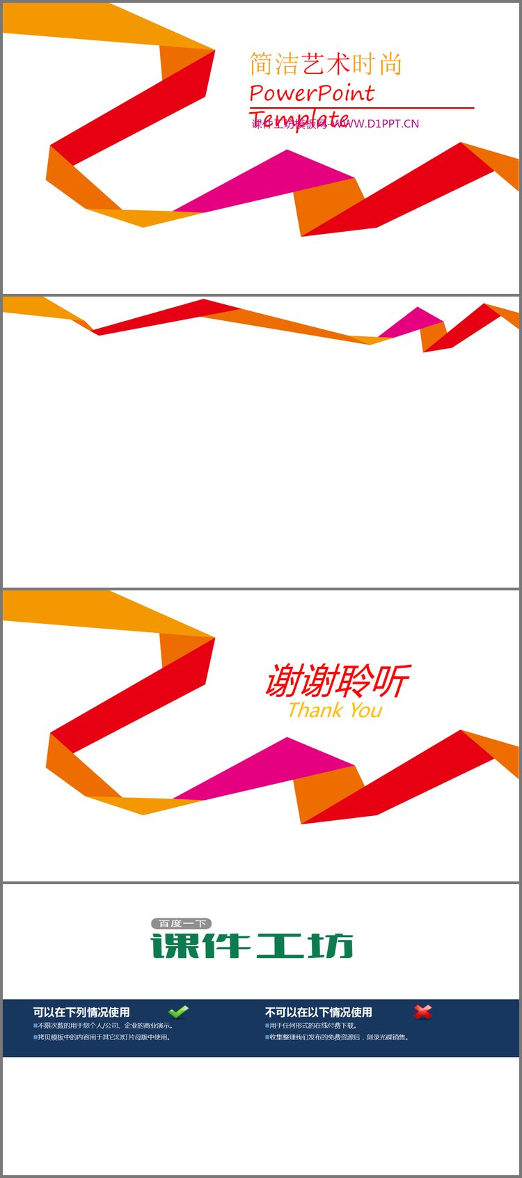 PPT模板-简洁线条背景的时尚艺术幻灯片模板下载