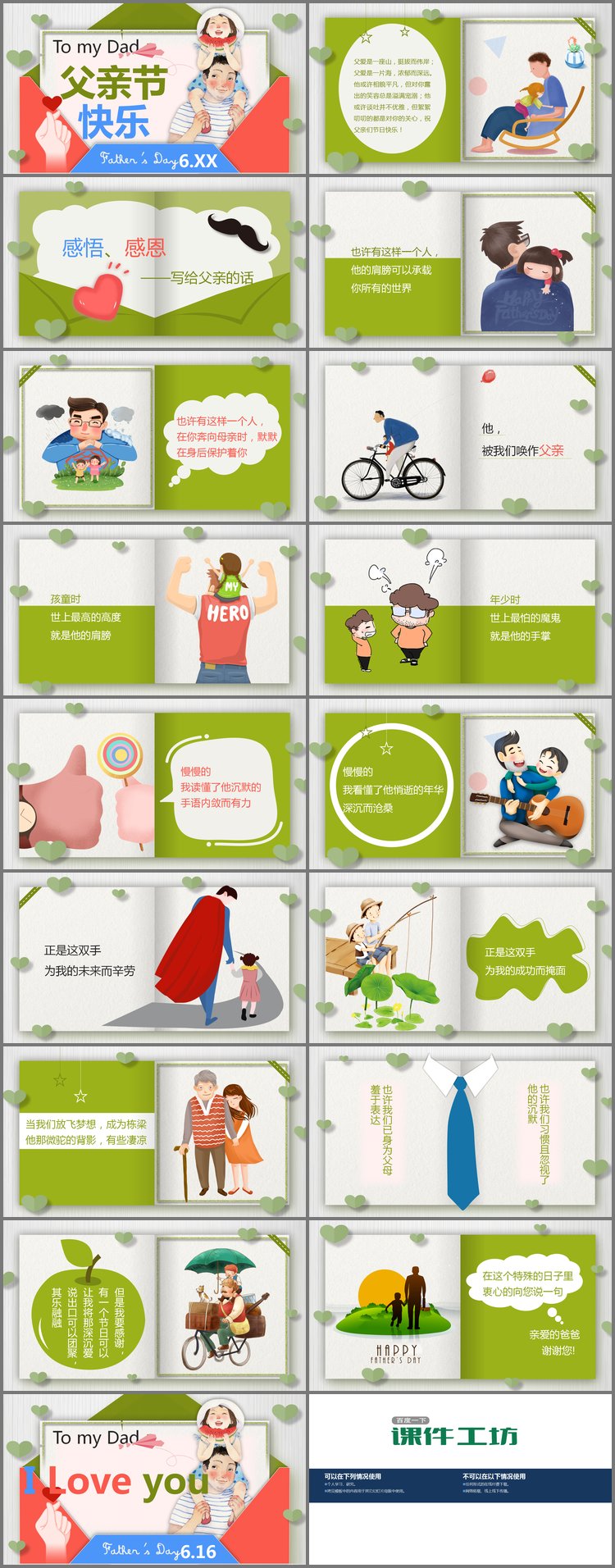 PPT模板-剪纸杂志风父亲节贺卡PPT模板