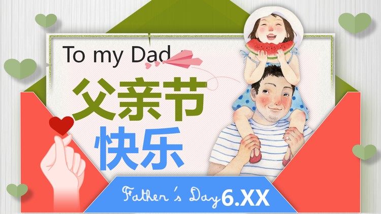 剪纸杂志风父亲节贺卡PPT模板