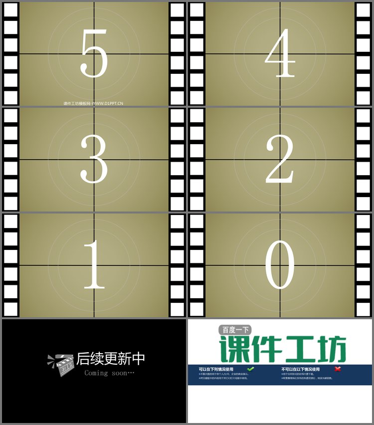 PPT模板-电影胶片立方体切换视觉5秒倒计时开场PPT特效