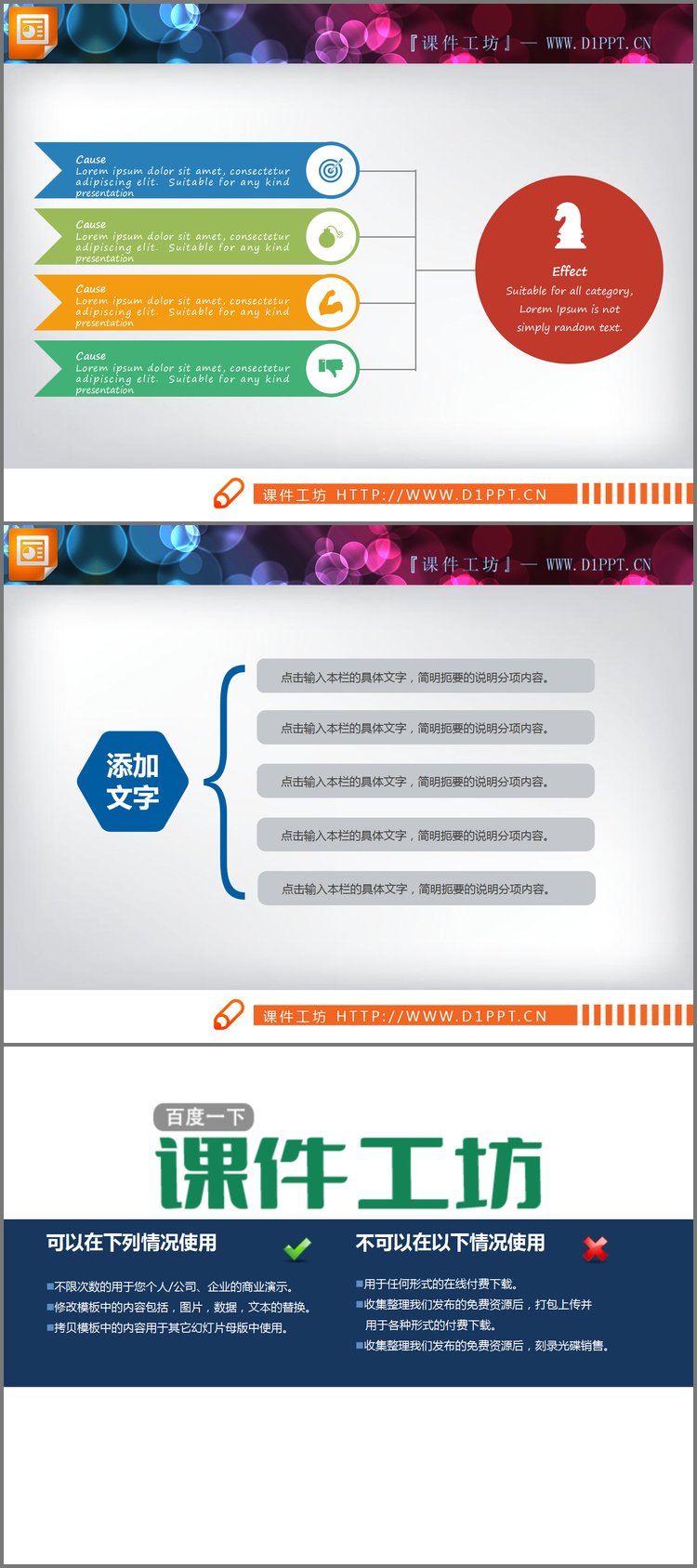 PPT模板-彩色扁平化风格聚合关系PPT图表