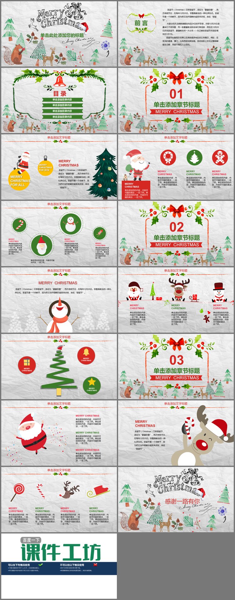 PPT模板-水彩手绘圣诞节PPT模板