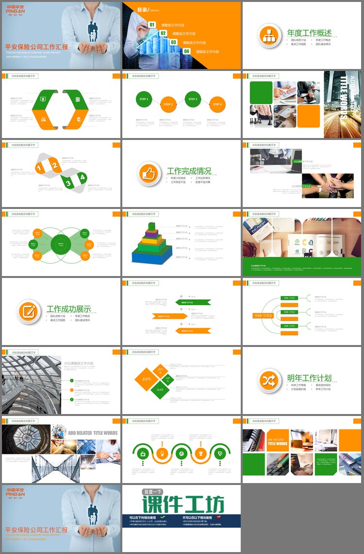 PPT模板-中国平安保险公司工作总结汇报PPT模板
