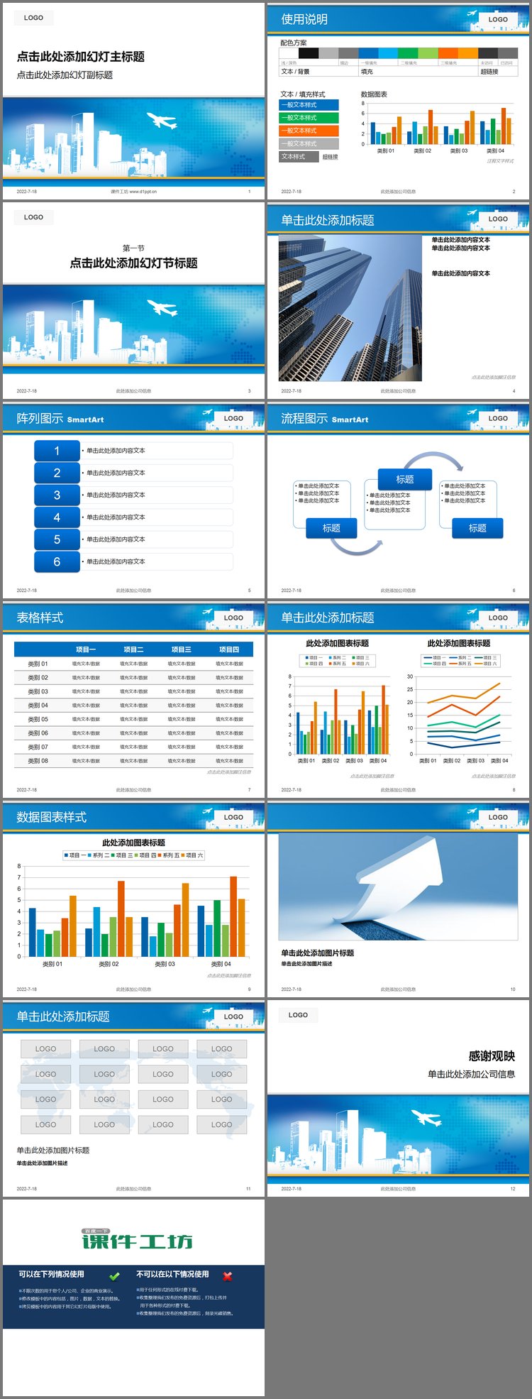 PPT模板-城市建筑与飞机背景的经典商务PPT模板