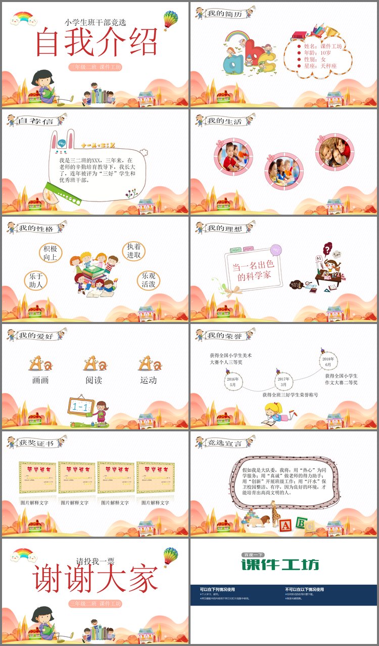 PPT模板-卡通小学生班干部竞选自我介绍PPT模板下载