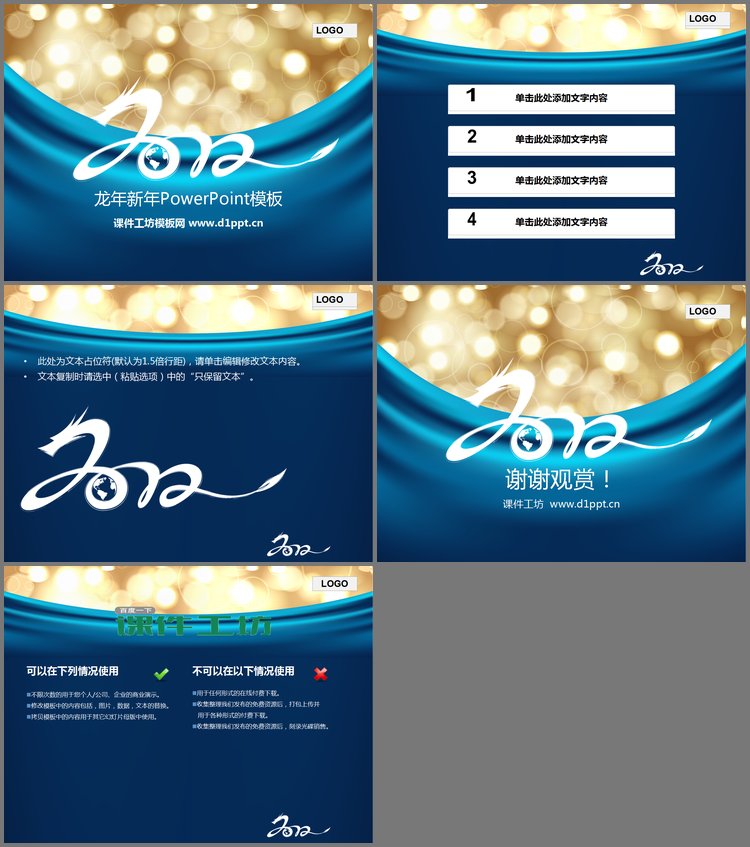 PPT模板-个性蓝色龙年新年PowerPoint模板下载