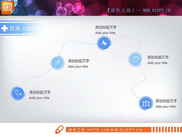 蓝色扁平化医疗PPT图表下载