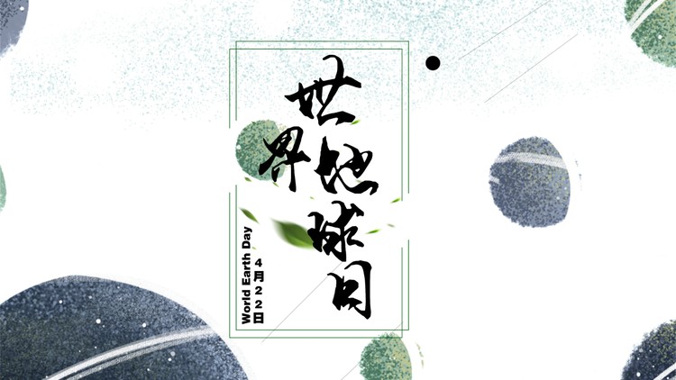 抽象星球背景的世界地球日介绍PPT模板