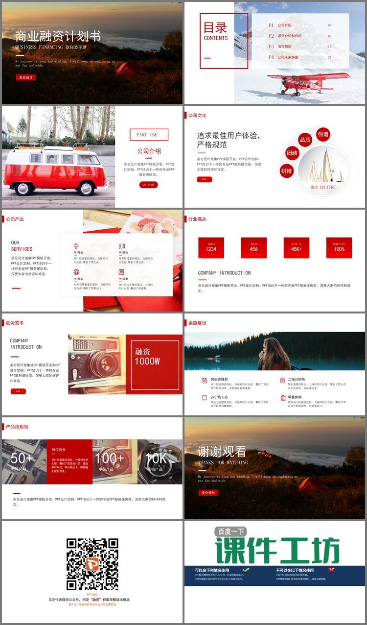 PPT模板-户外背景的创业融资计划书PPT模板
