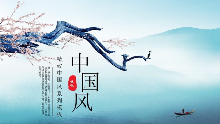 枯枝梅花高山意境中国风PPT模板