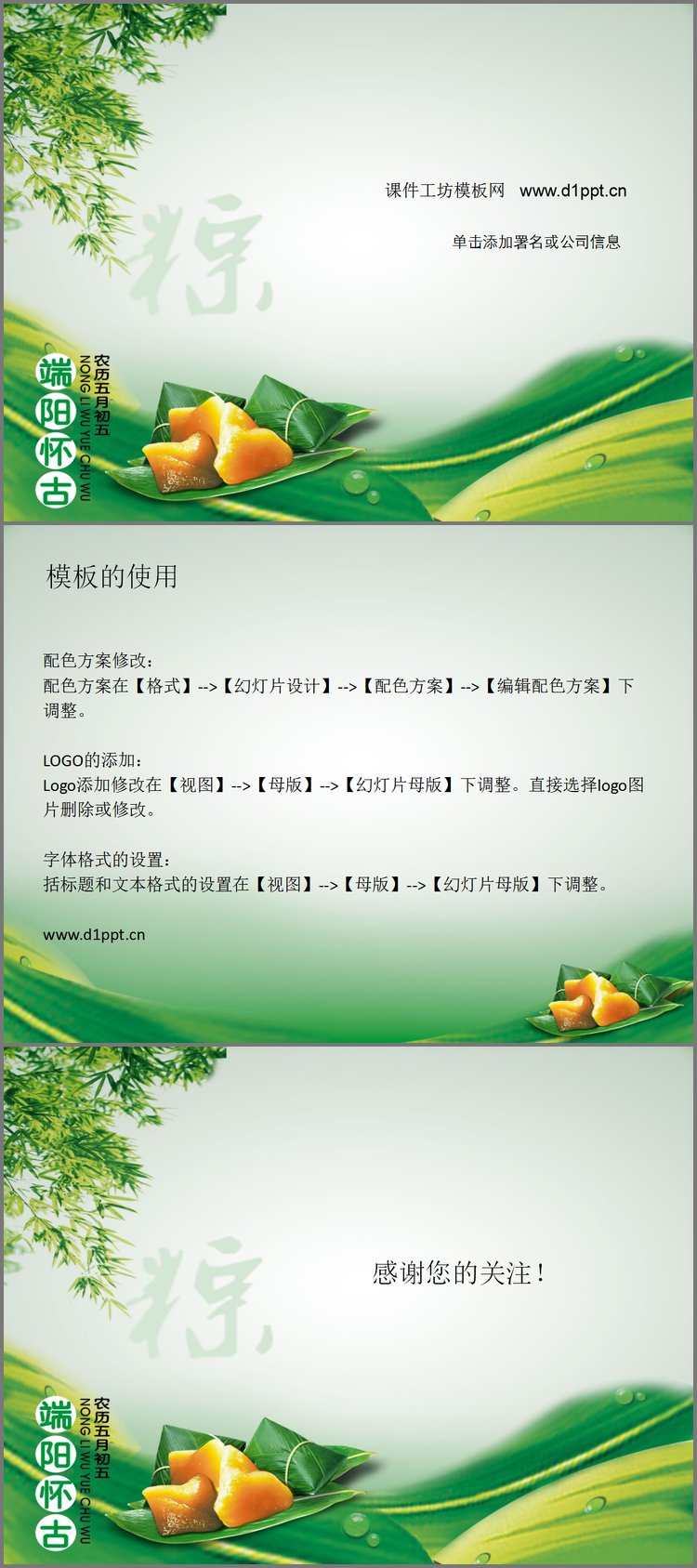 PPT模板-淡雅端午节PPT模板下载