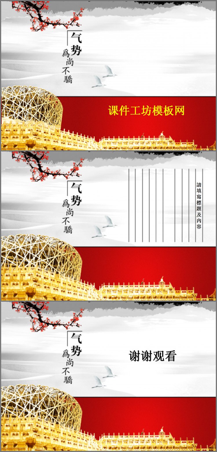 PPT模板-绚丽大气的中国风PPT模板下载