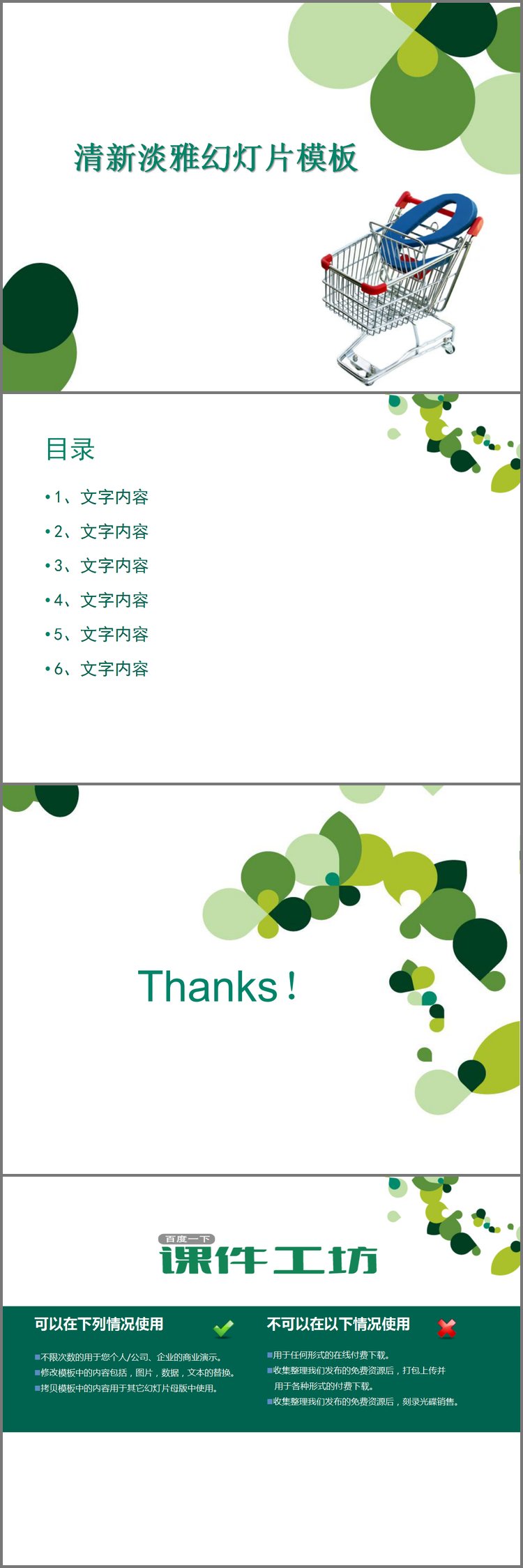 PPT模板-清新绿色韩国电子商务PPT模板