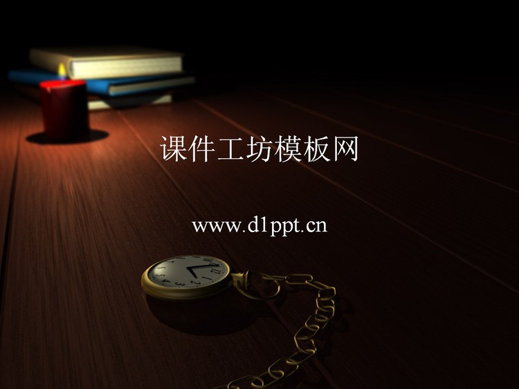 学习时间PPT模板下载