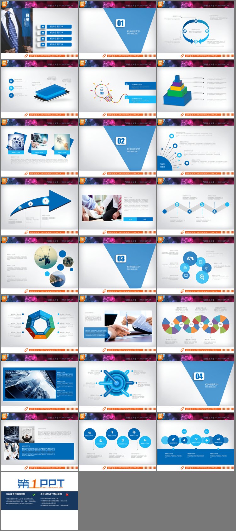 PPT模板-蓝色扁平化工作计划PPT图表大全