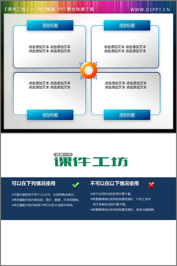 PPT模板-水晶风格的并列排列PPT文本框素材