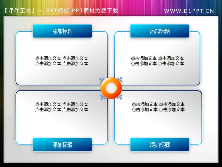 水晶风格的并列排列PPT文本框素材