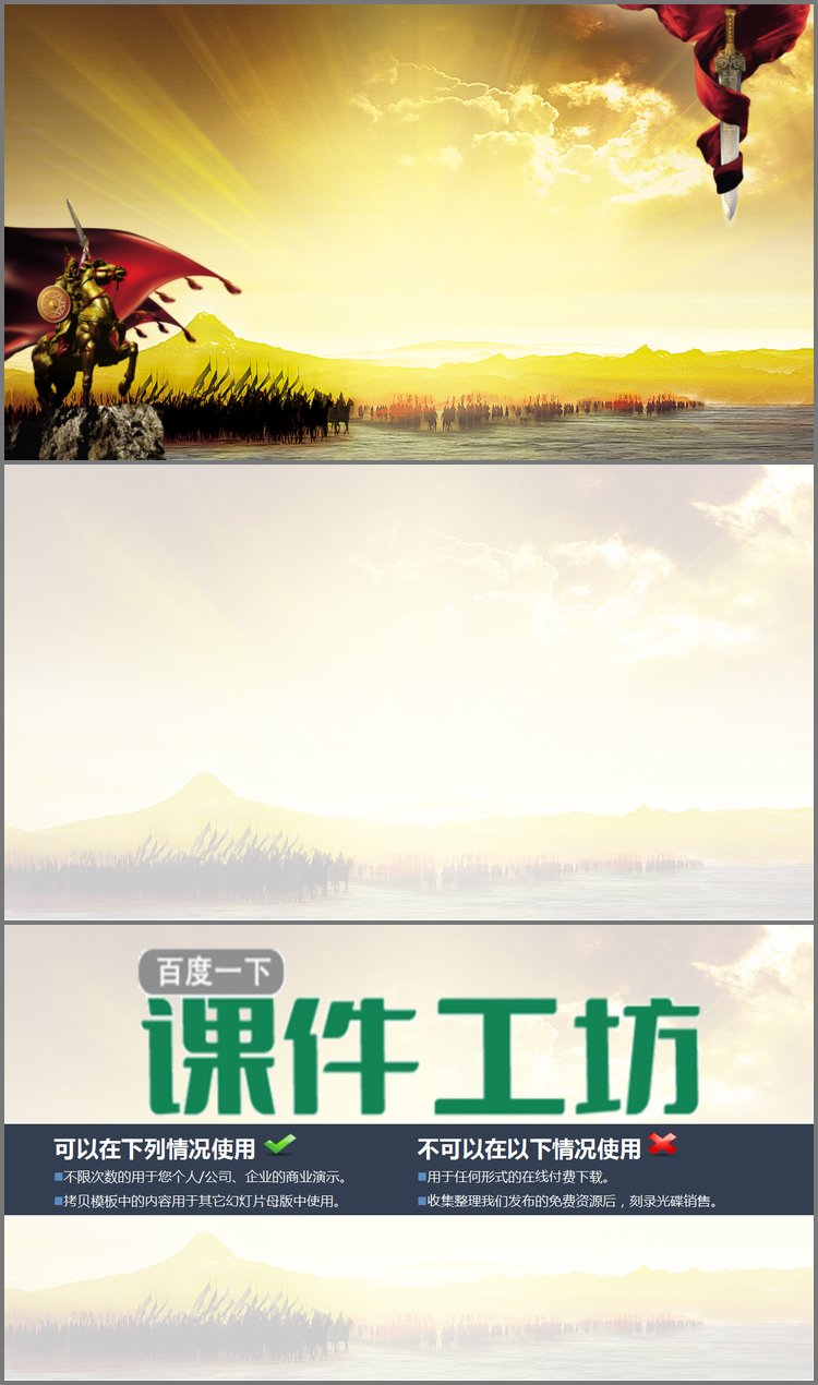 PPT模板-古代战争军事PPT背景图片