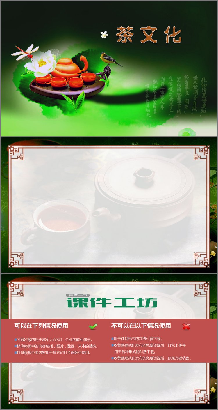 PPT模板-清新茶文化PowerPoint模板下载