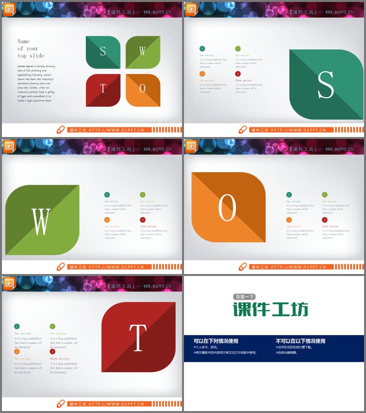 PPT模板-5套SWOT幻灯片图表