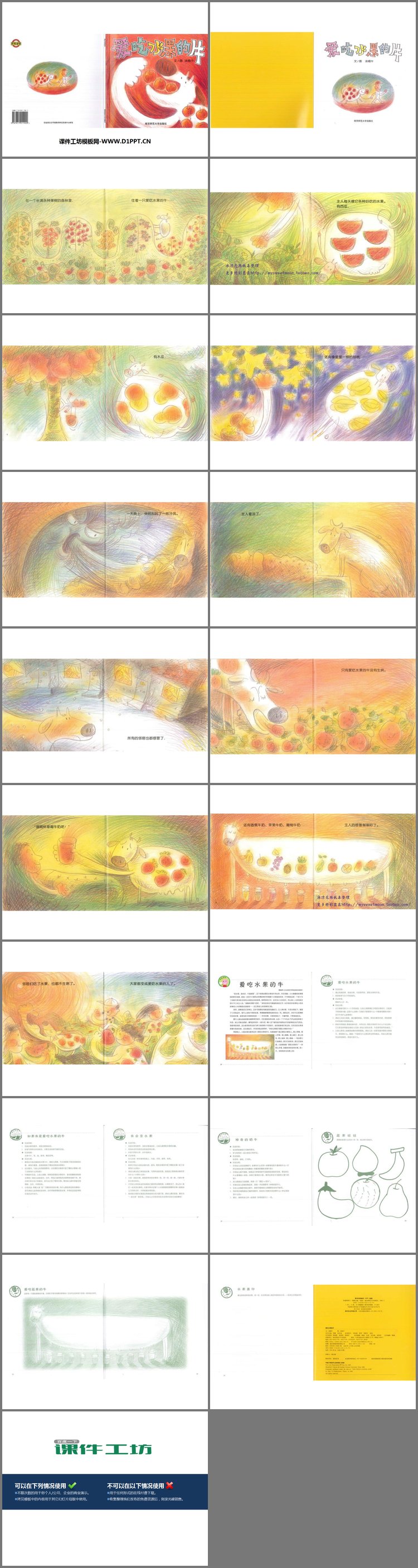PPT模板-《爱吃水果的牛》绘本故事PPT