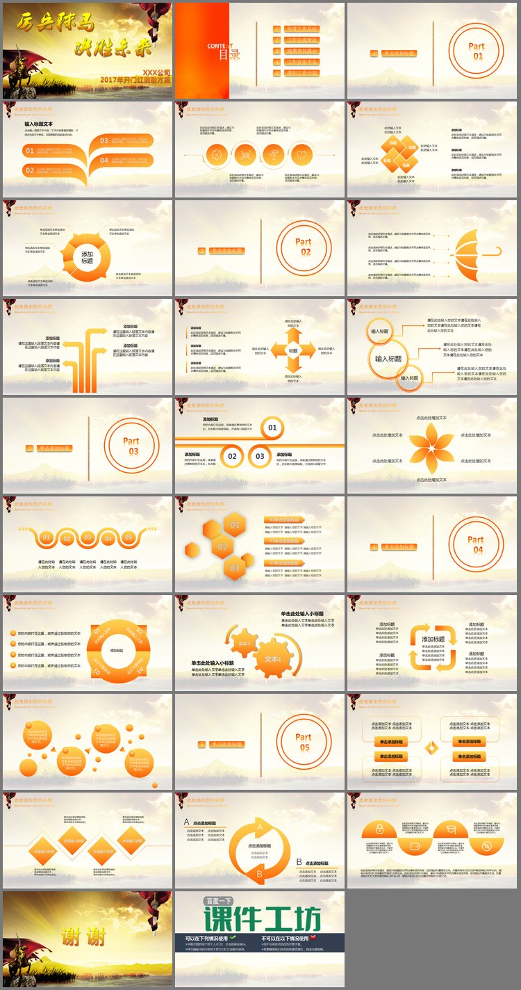 PPT模板-企业公司开门红总结颁奖PPT模板