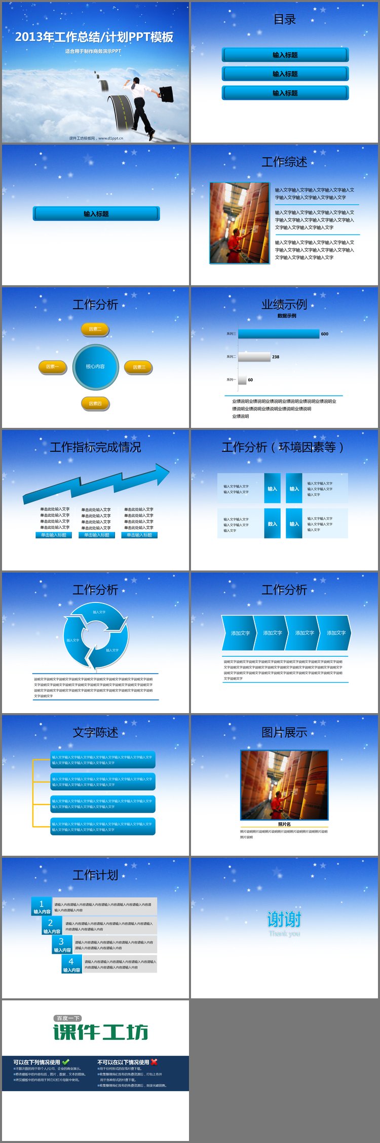 PPT模板-迈向成功工作总结工作计划PPT模板下载