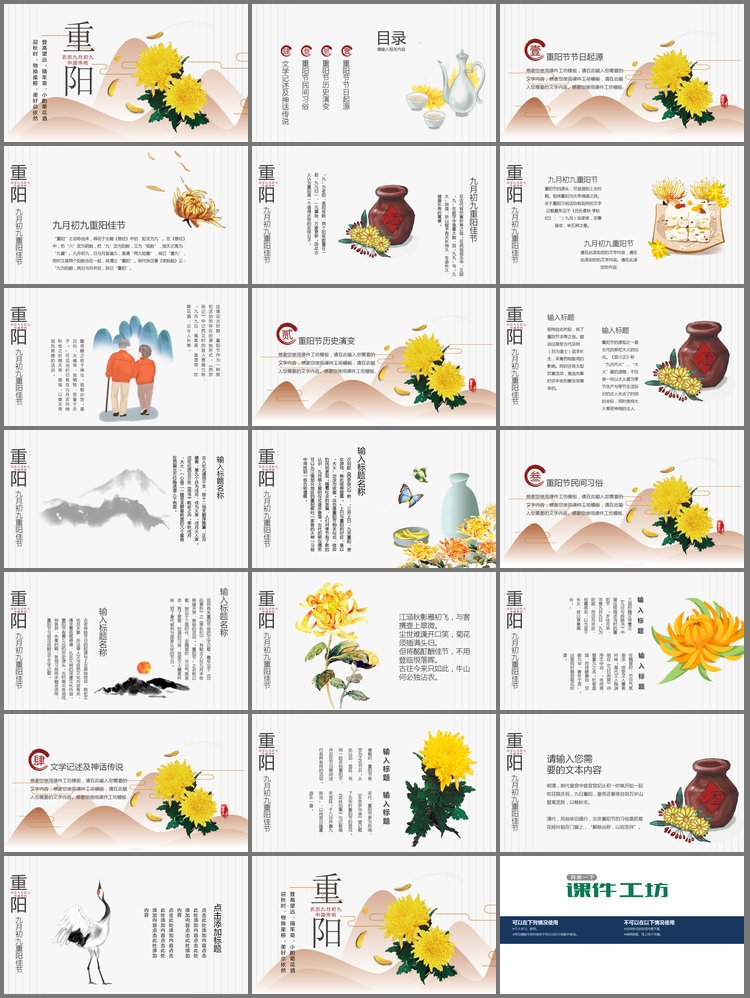 PPT模板-群山与菊花背景的重阳节PPT模板