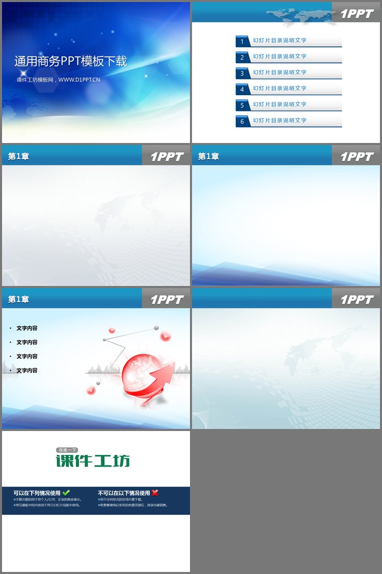PPT模板-通用商务汇报幻灯片模板下载