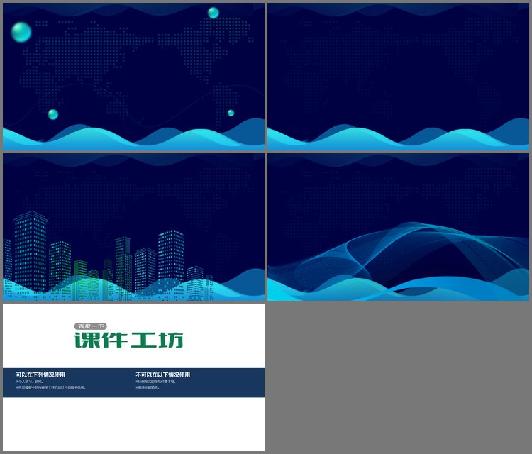 PPT模板-四张蓝色曲线科技PPT背景图片