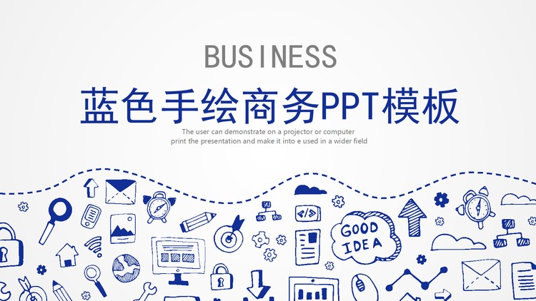 蓝色手绘商务PPT模板免费下载