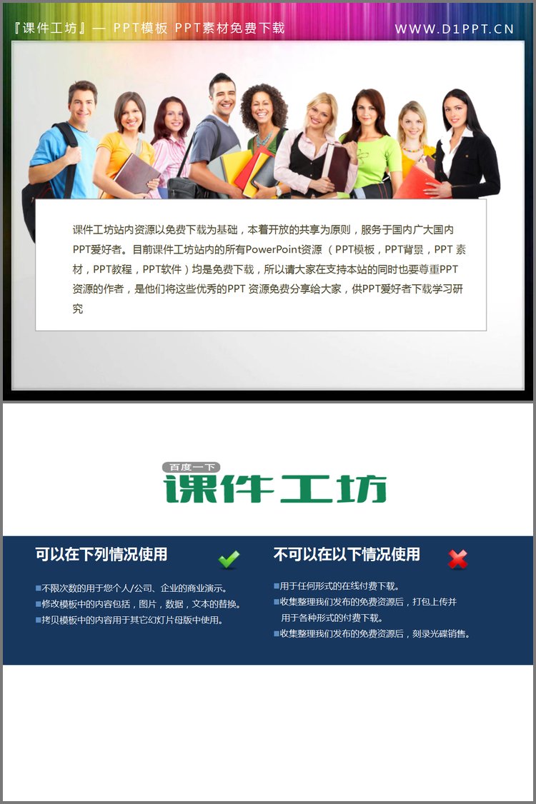 PPT模板-学生团队合影PowerPoint素材下载