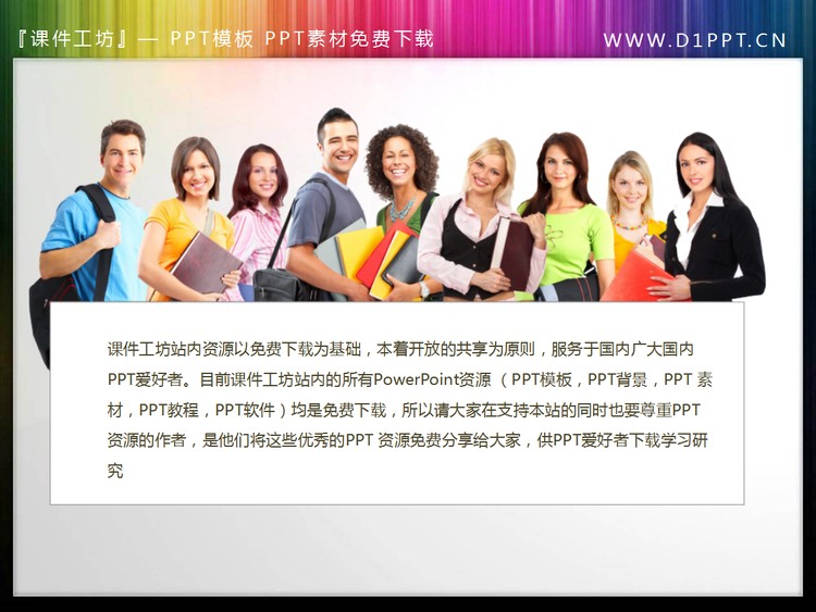 学生团队合影PowerPoint素材下载