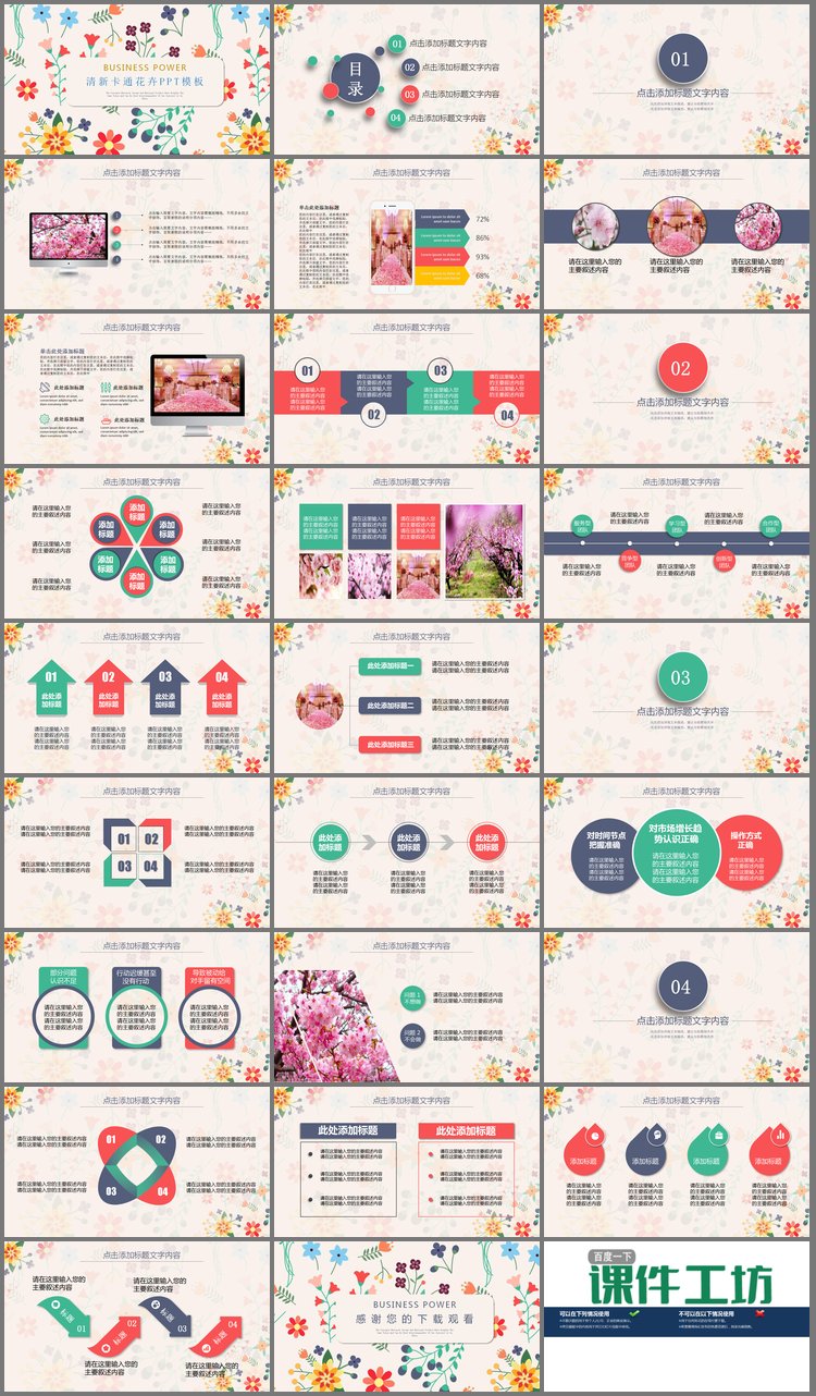 PPT模板-彩色可爱卡通花卉图案PPT模板