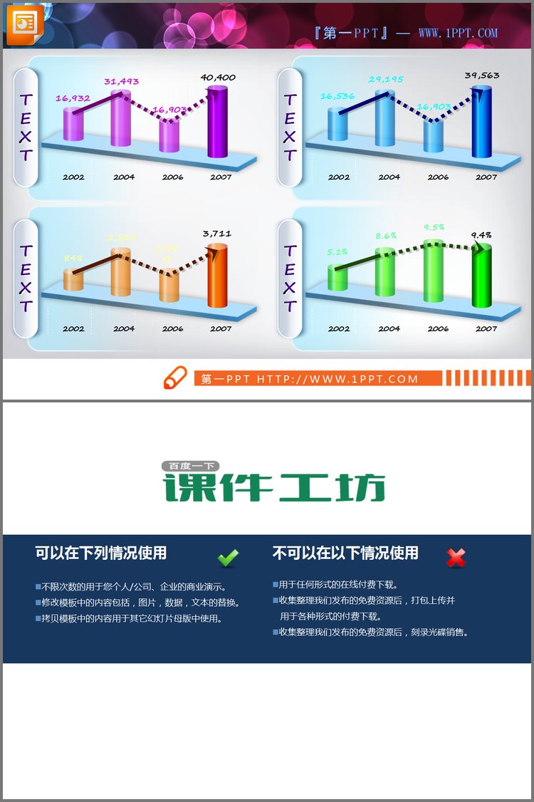 PPT模板-四张精美的立体柱状图幻灯片图表模板